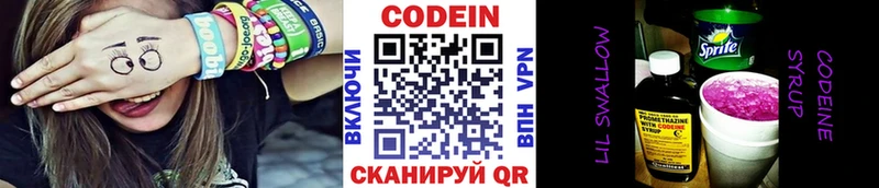 Codein напиток Lean (лин)  Сасово 